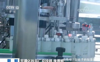 走進朝鮮平壤化妝品廠 金正恩兩次親臨指導(dǎo)的化妝品生產(chǎn)